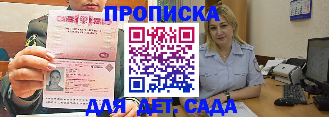 прописка ребенка в Кукморе